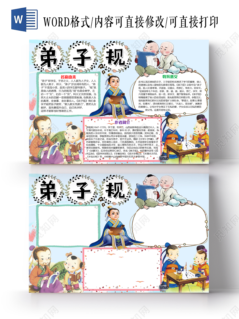 蓝色卡通儿童弟子规小报手抄报word模板