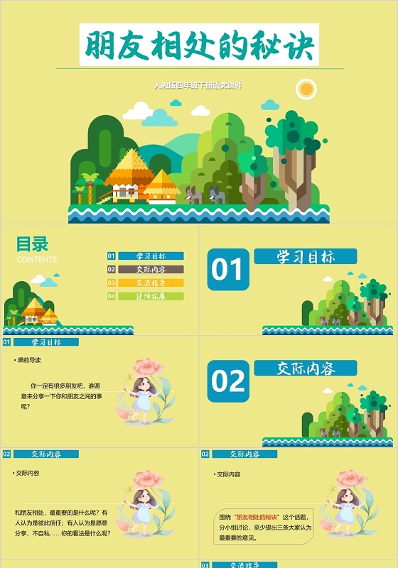 橙色绿色树林小清新朋友相处的秘诀PPT模板好朋友ppt