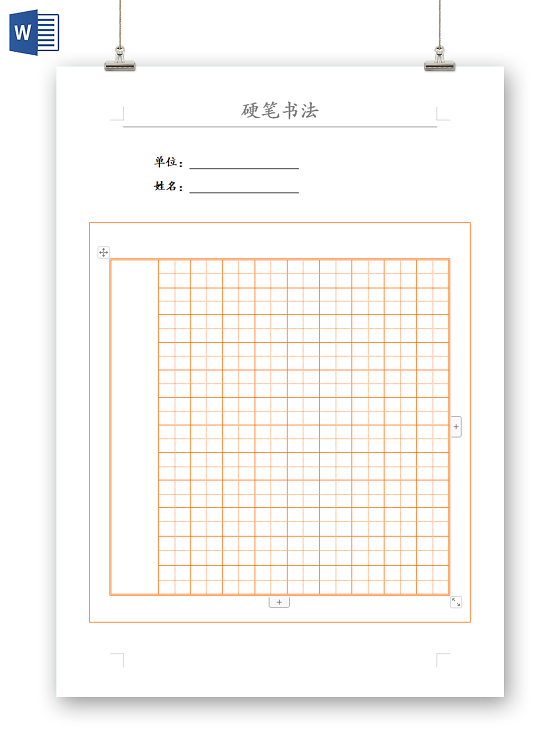 中国硬笔书法练习田字格硬笔书法信纸