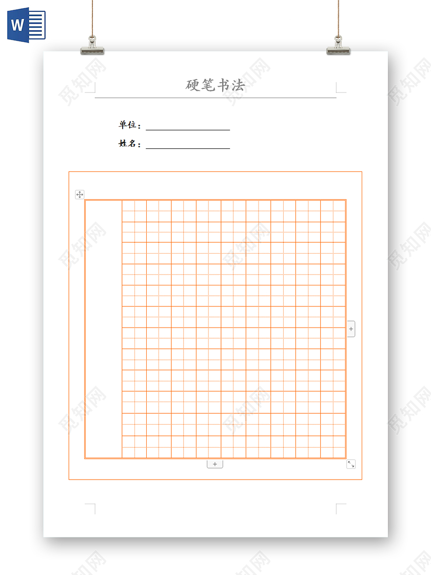 中国硬笔书法练习田字格硬笔书法信纸