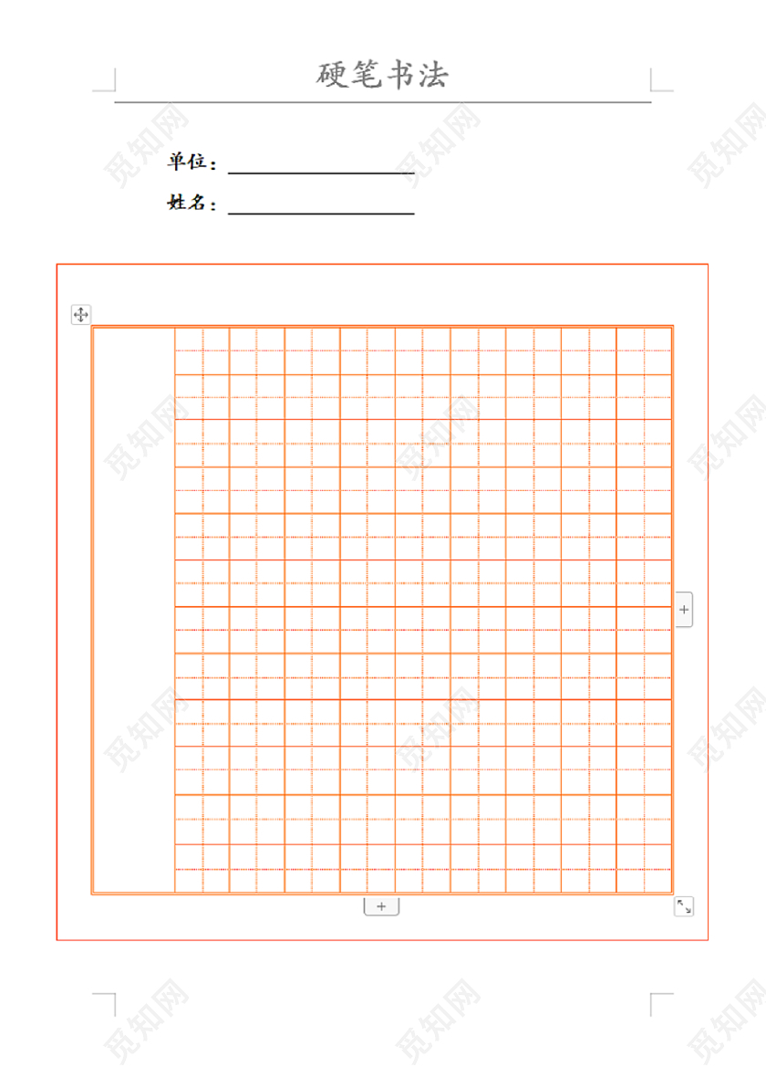 中国硬笔书法练习田字格硬笔书法信纸