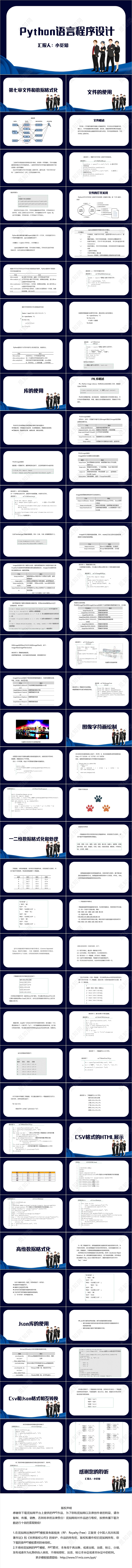 蓝色简约风Python语言程序pythonpptPPT模板