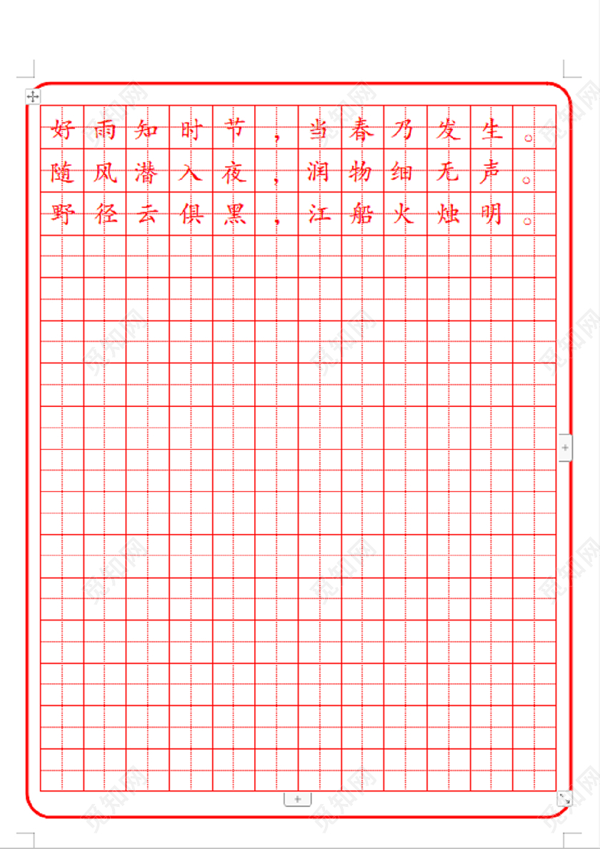 田字格硬笔书法练习字帖硬笔书法信纸