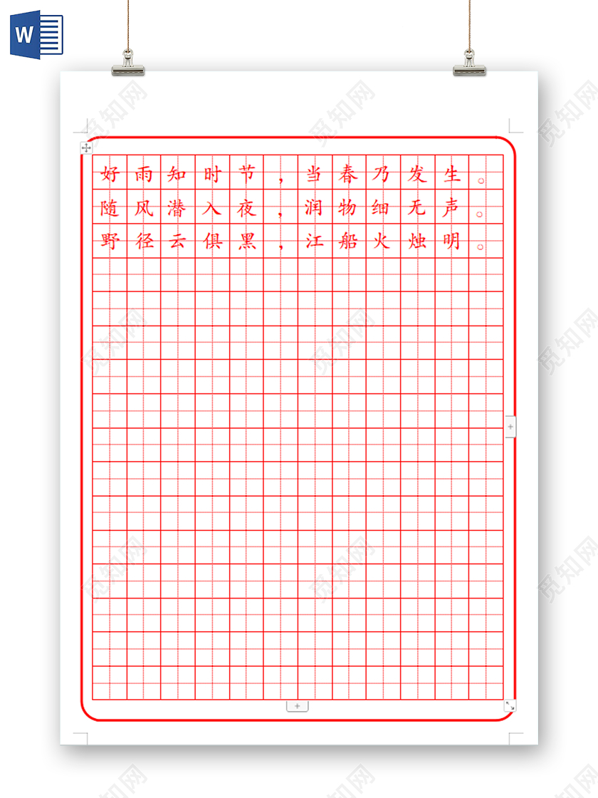 田字格硬笔书法练习字帖硬笔书法信纸