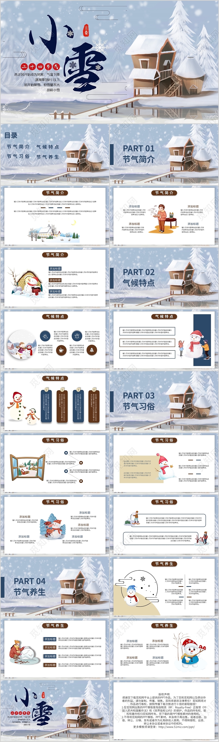 插画风小清新小雪节气介绍通用PPT模板宣传PPT动态PPT