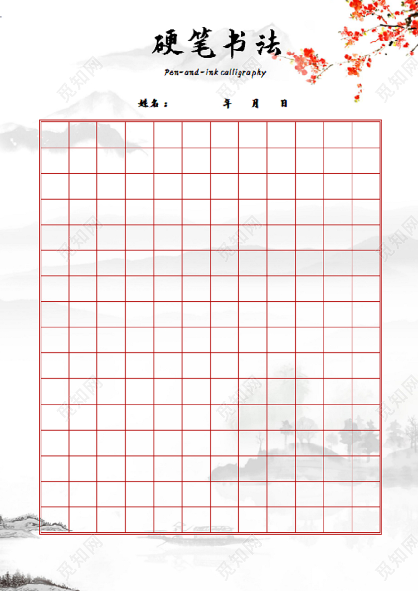 中国风硬笔书法练习字帖硬笔书法信纸