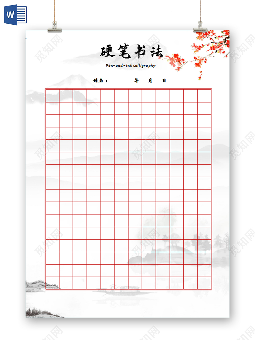 中国风硬笔书法练习字帖硬笔书法信纸