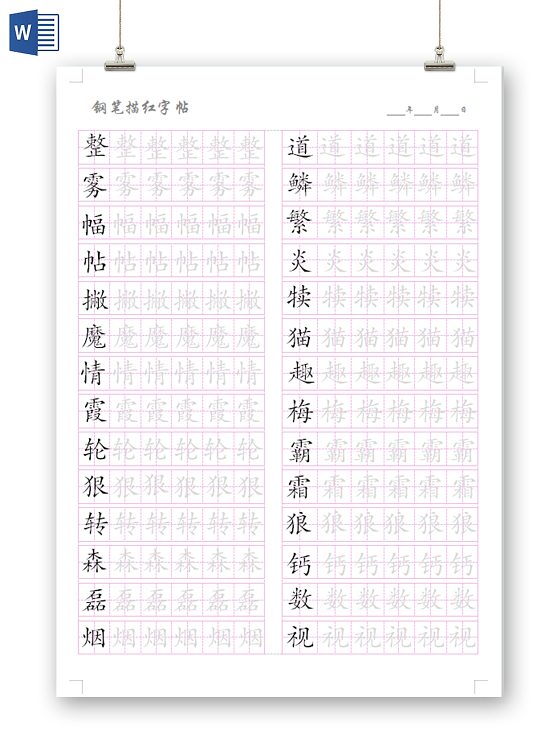 硬笔钢笔描红字帖硬笔书法信纸