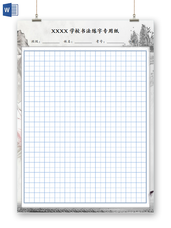 硬笔书法练习专用纸硬笔书法信纸