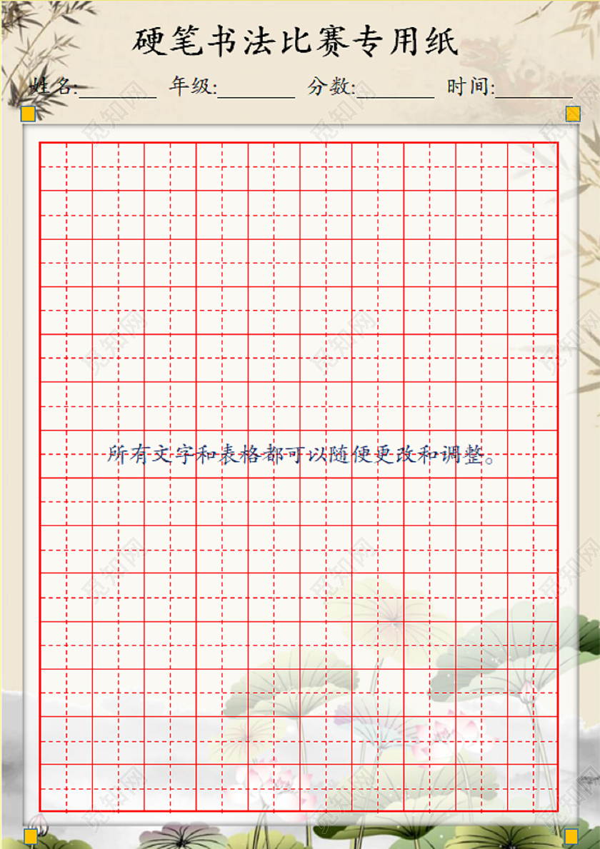 硬笔书法比赛专用纸硬笔书法信纸