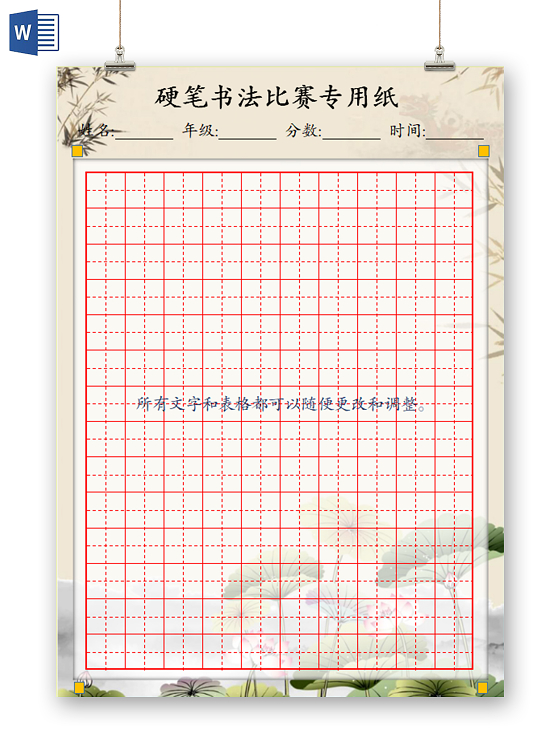 硬笔书法比赛专用纸硬笔书法信纸