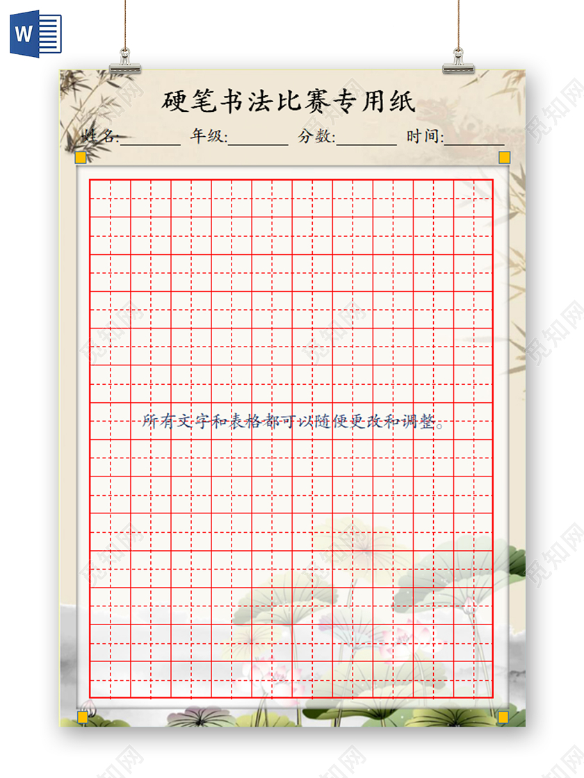 硬笔书法比赛专用纸硬笔书法信纸