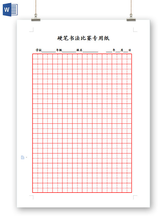 硬笔书法比赛专用纸硬笔书法信纸
