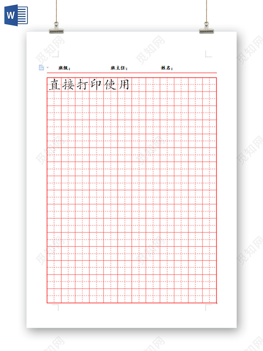 硬笔书法练习专用纸硬笔书法信纸