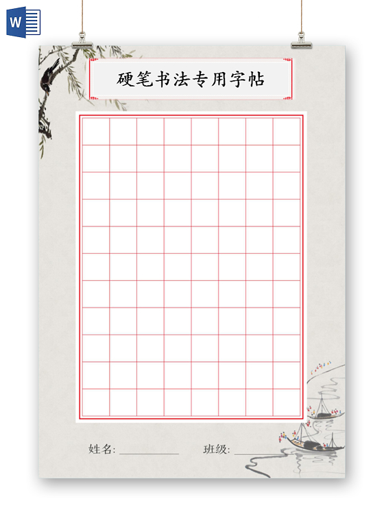 硬笔书法专业字帖硬笔书法信纸