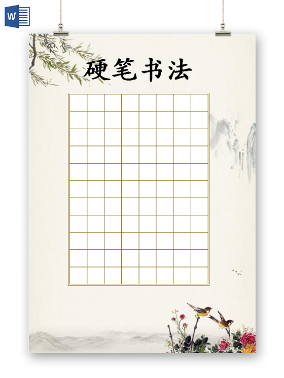 国风硬笔书法字帖硬笔书法信纸