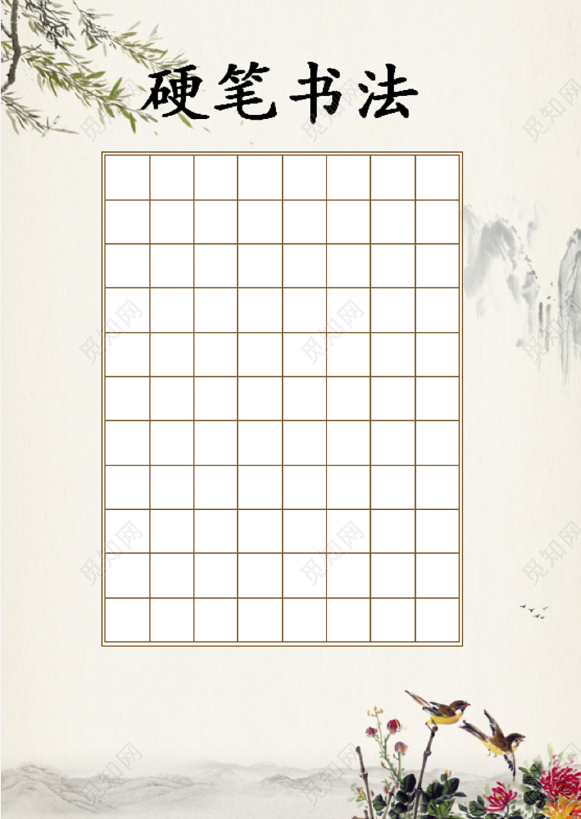 国风硬笔书法字帖硬笔书法信纸