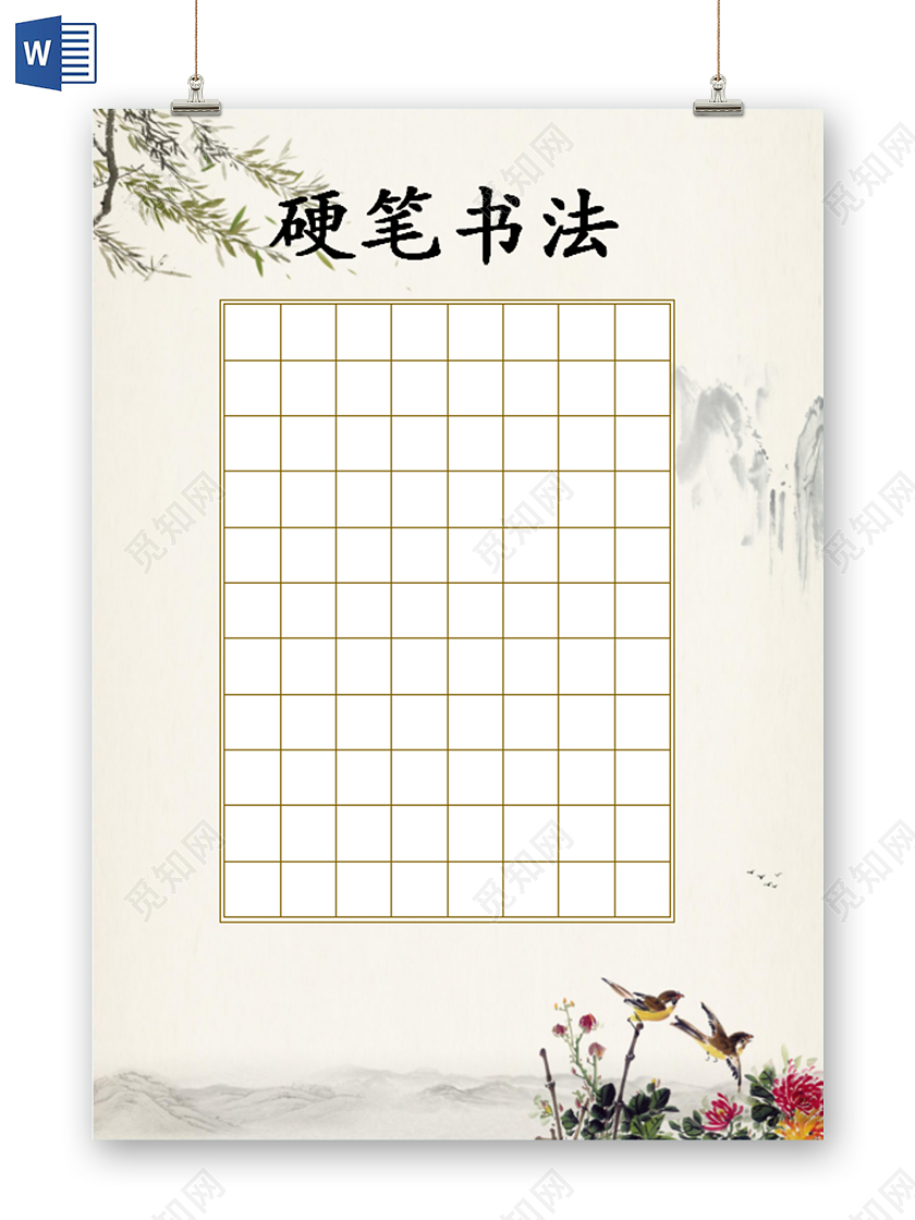 国风硬笔书法字帖硬笔书法信纸