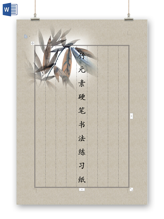 竹元素硬笔书法练习纸硬笔书法信纸