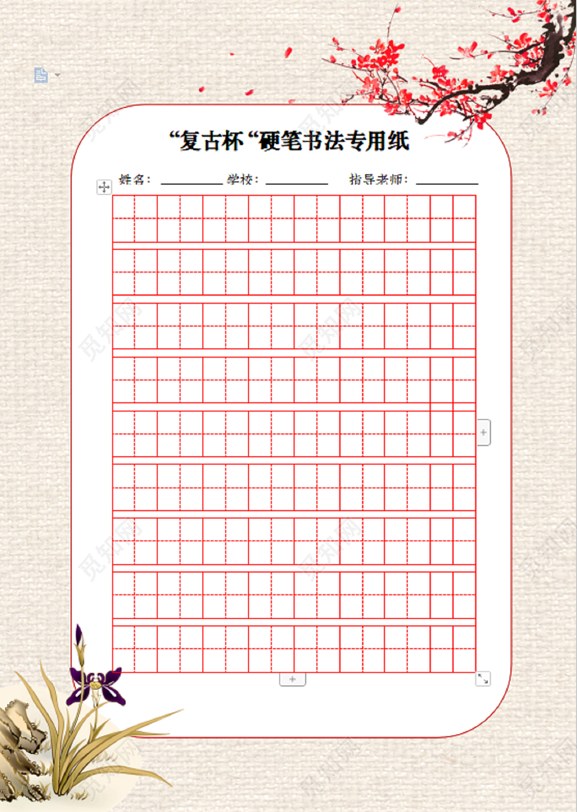 古风硬笔书法比赛专用纸硬笔书法信纸