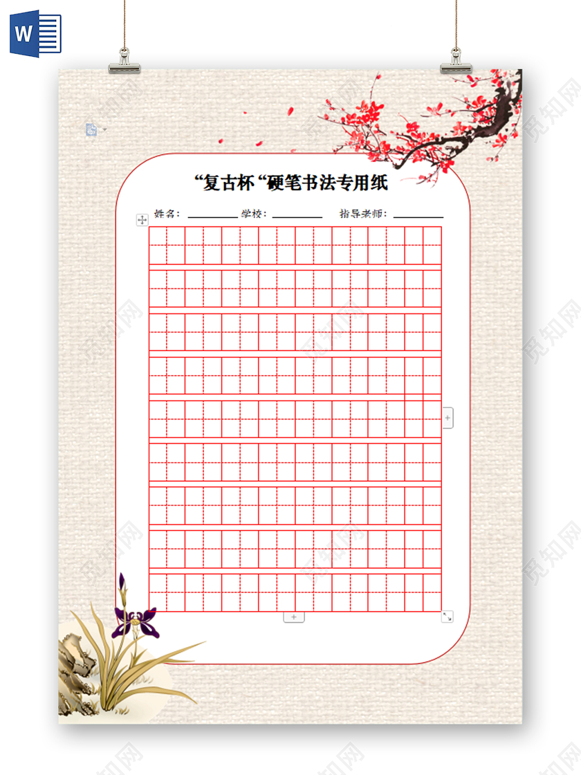 古风硬笔书法比赛专用纸硬笔书法信纸