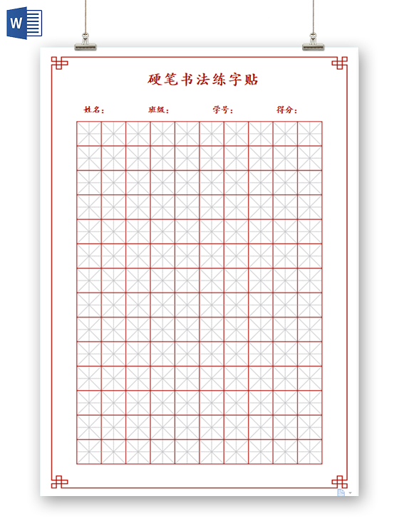 硬笔书法练字帖硬笔书法信纸