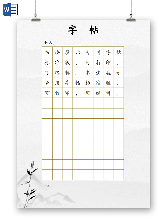 硬笔书法展示专用字帖硬笔书法信纸