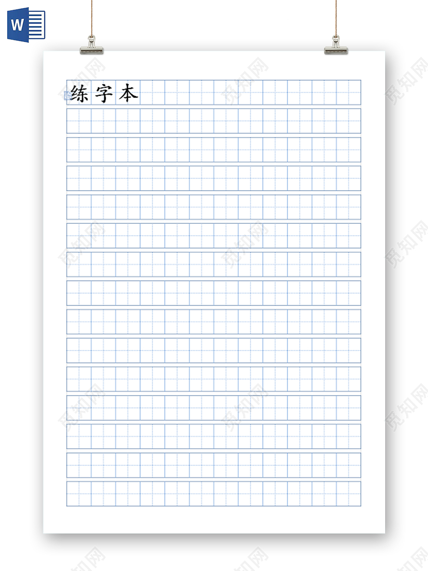 硬笔书法田字格练字本硬笔书法信纸