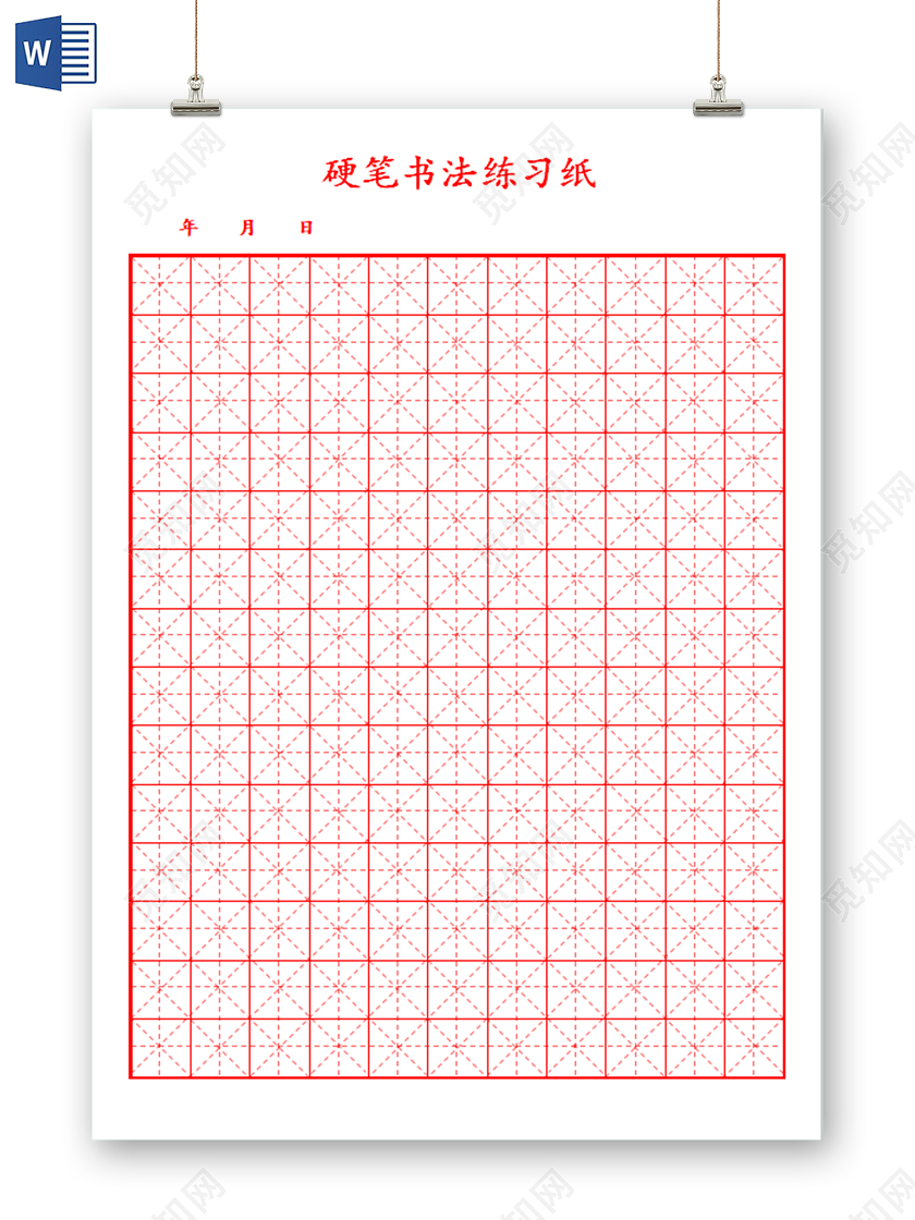 硬笔书法练习纸硬笔书法信纸