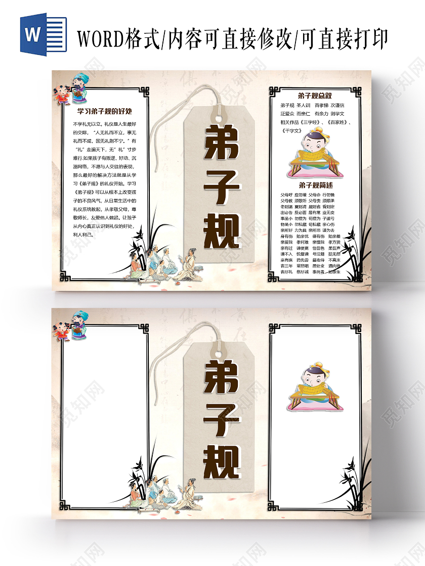 古风简约儿童弟子规小报手抄报word模板