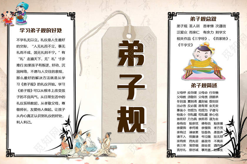 古风简约儿童弟子规小报手抄报word模板