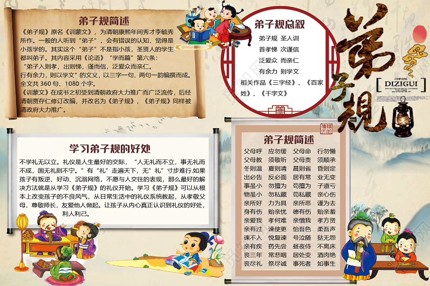 简约古风卡通儿童弟子规小报手抄报word模板