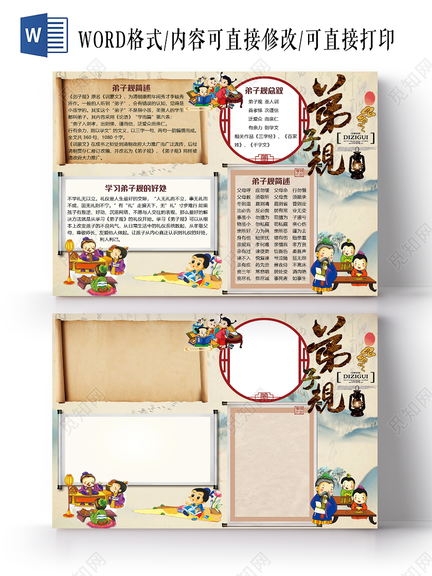 简约古风卡通儿童弟子规小报手抄报word模板