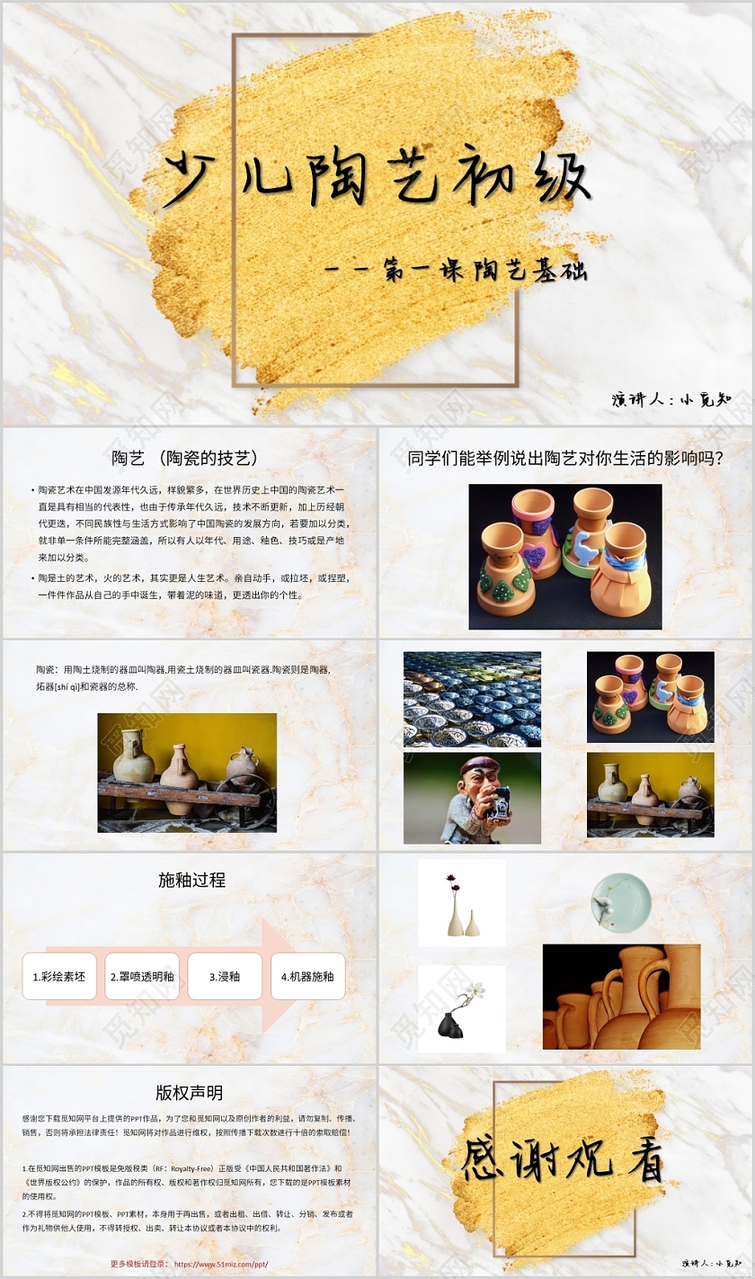 白色简约风说课课件少儿陶艺初级PPT模板