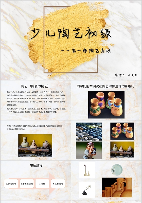 白色简约风说课课件少儿陶艺初级PPT模板