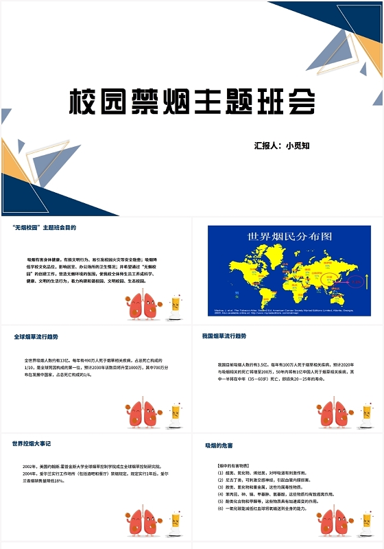 蓝色商务风禁止吸烟校园禁烟主题班会PPT模板禁止吸烟PPT