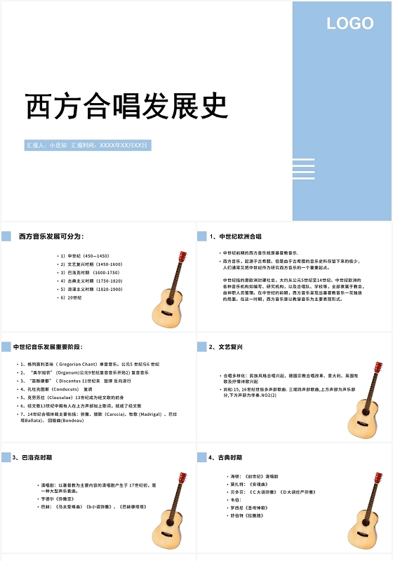 蓝色简约风合唱西方合唱发展史PPT模板合唱PPT