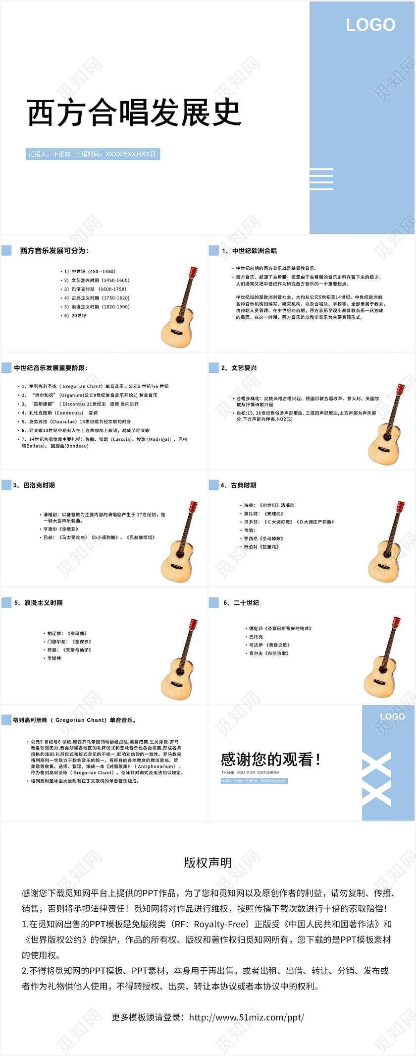 蓝色简约风合唱西方合唱发展史PPT模板合唱PPT