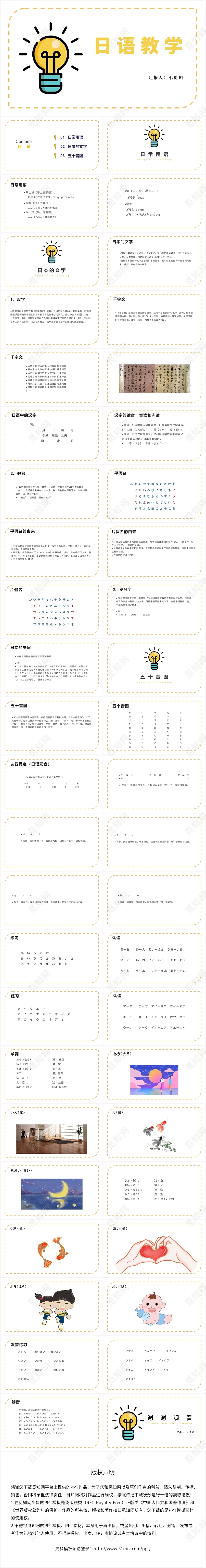 黄色卡通风日语教学日语教学PPT模板日语教学ppt