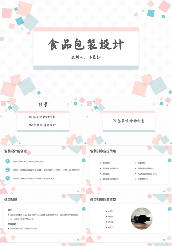 蓝色文艺风食品包装设计产品包装课件PPT模板包装设计ppt