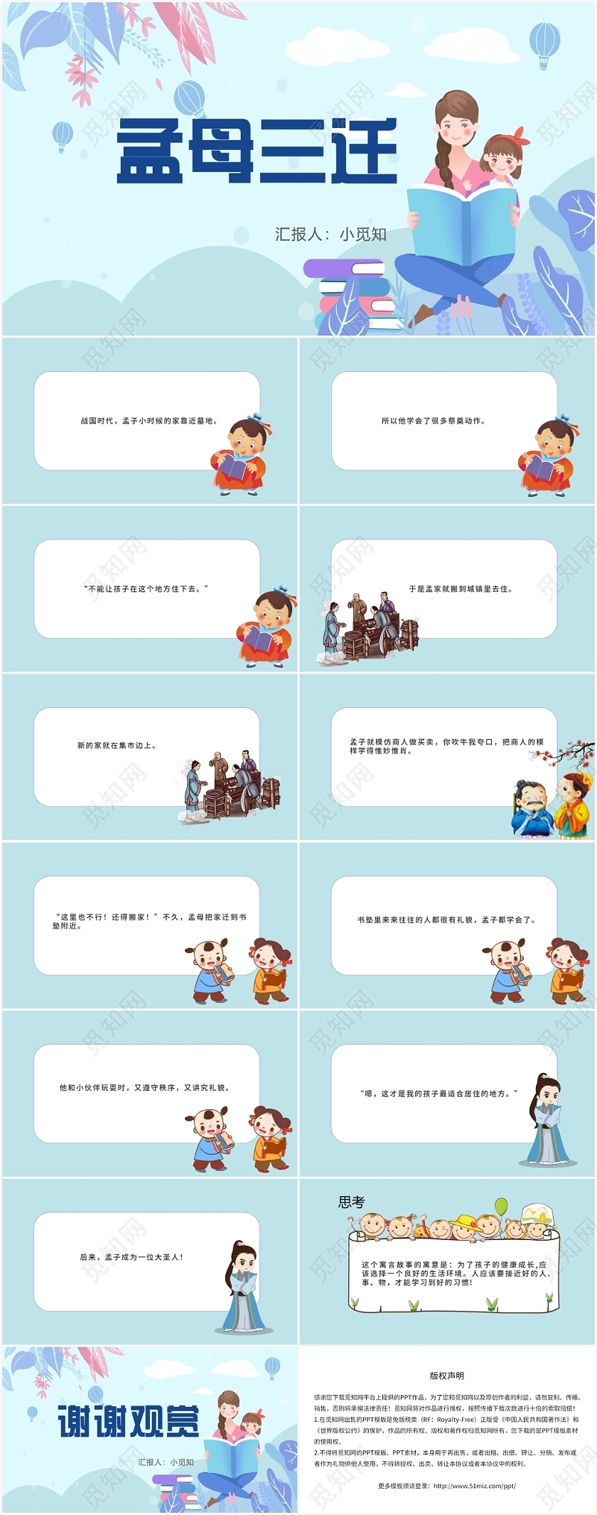 蓝色卡通风儿童故事绘本孟母三迁PPT模板
