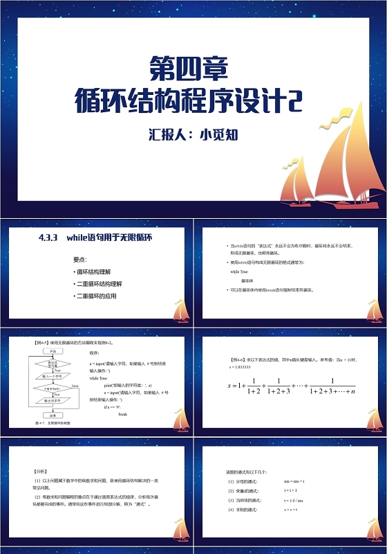 蓝色简约风循环结构程序设计2PythonPPT模板pythonppt