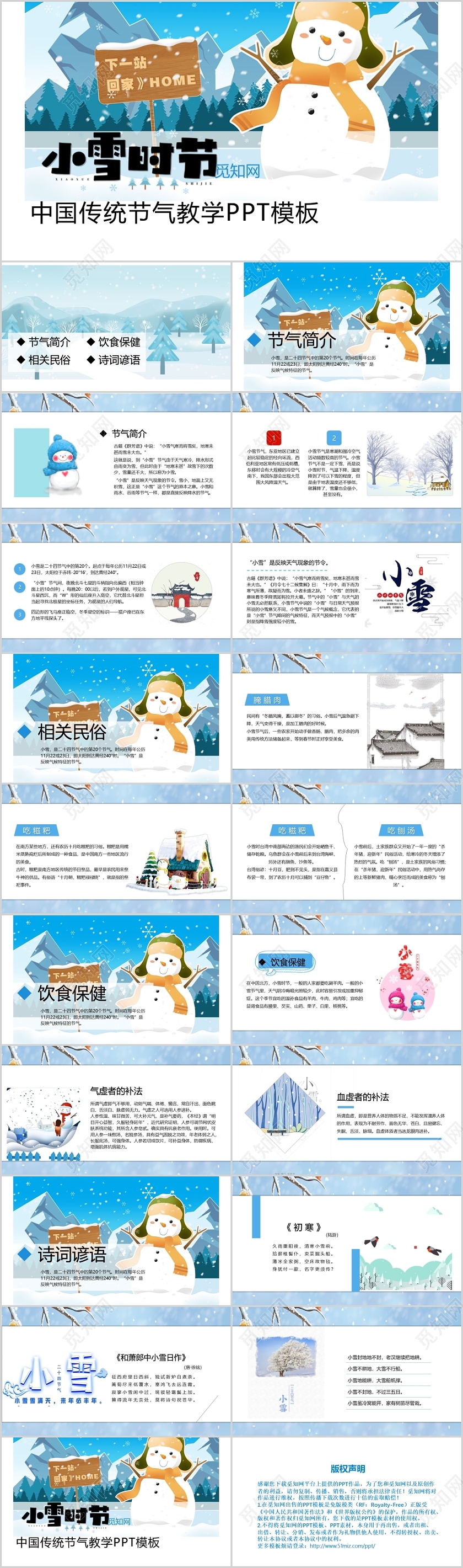 蓝色卡通风格小雪时节中国传统十二节气教学PPT模板