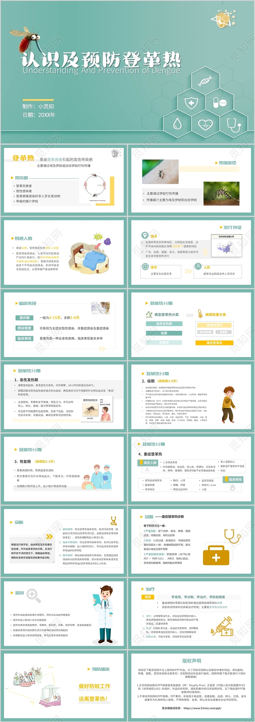 卡通绿色登革热防治ppt模板