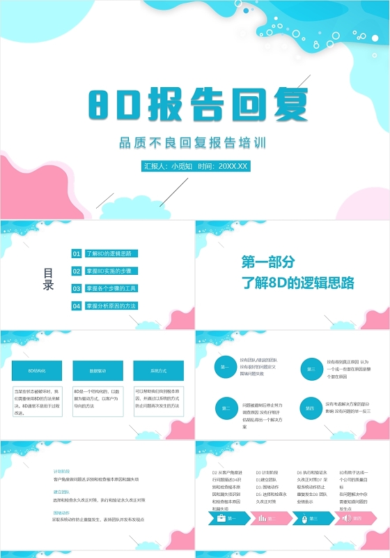 蓝色夏天商务风8D报告回复品质培训PPT模板品质培训ppt