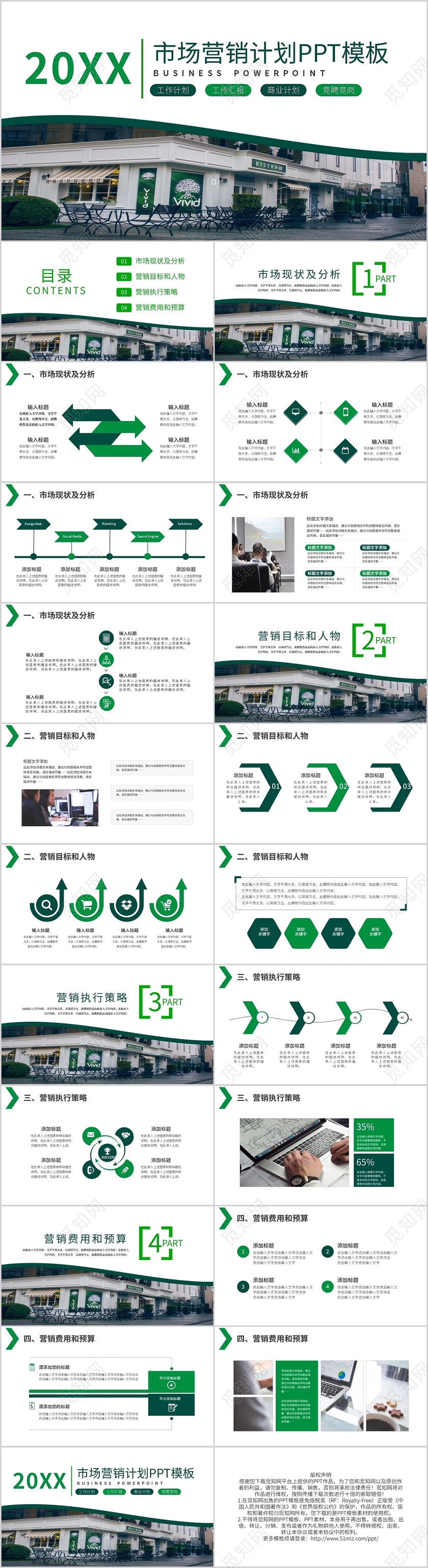 市场营销计划PPT模板宣传PPT动态PPT