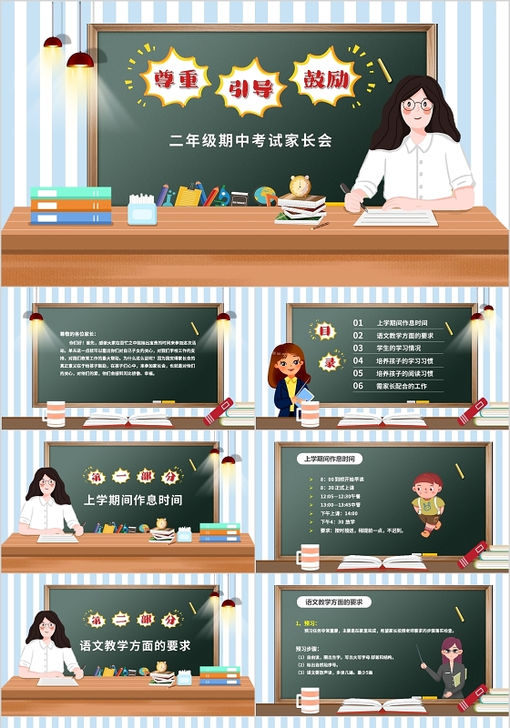 黑板卡通风二年级期中家长会PPT模板