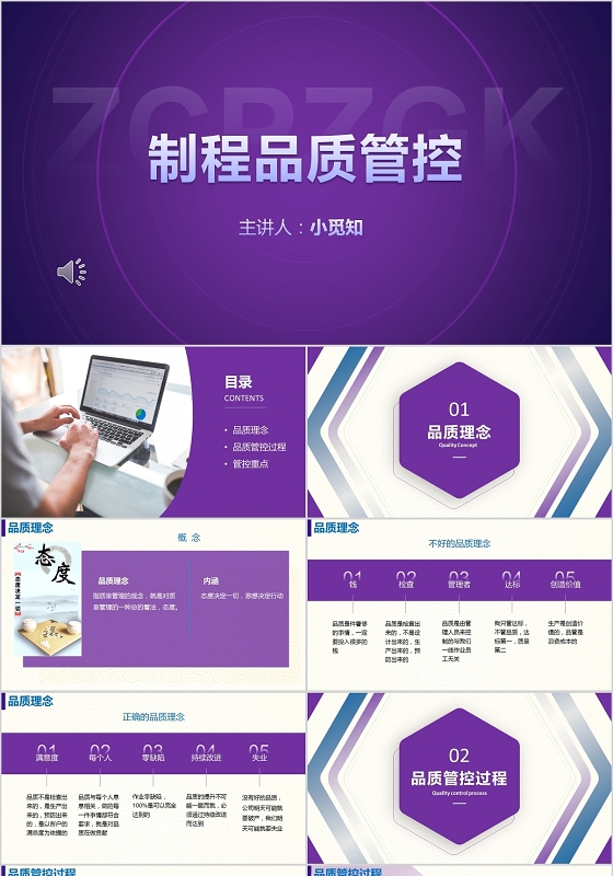 紫色 课件PPT   培训课件  品质管控   PPT模板品质培训ppt