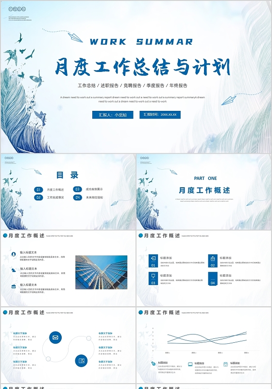 蓝色水彩商务公司企业月度工作总结与计划PPT模板