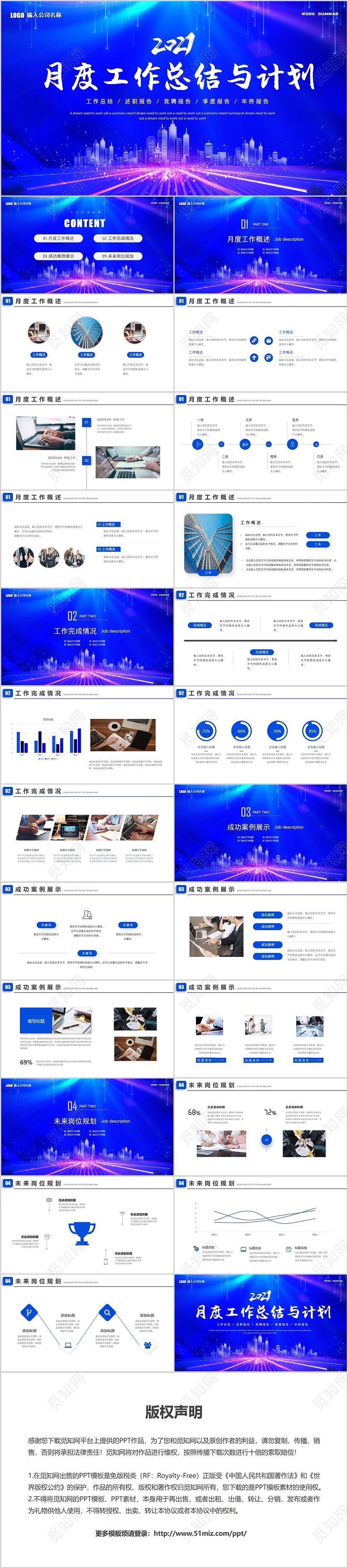 蓝色科技商务公司企业月度工作总结与计划PPT模板